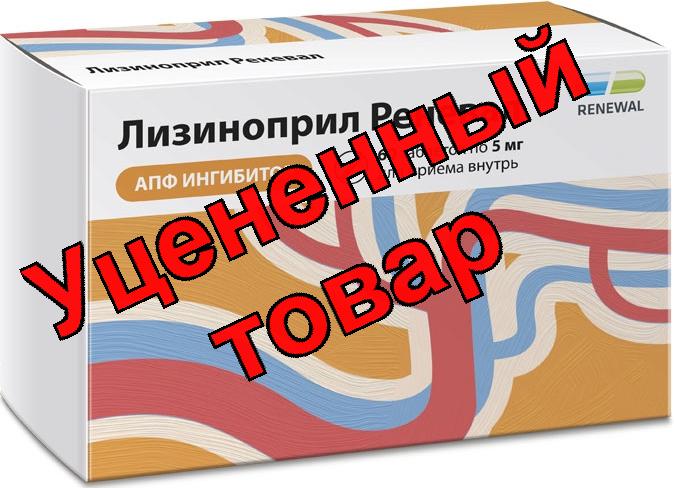 Лизиноприл реневал таблетки 5мг N 60