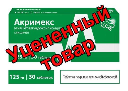 Акримекс табл 125мг N 30
