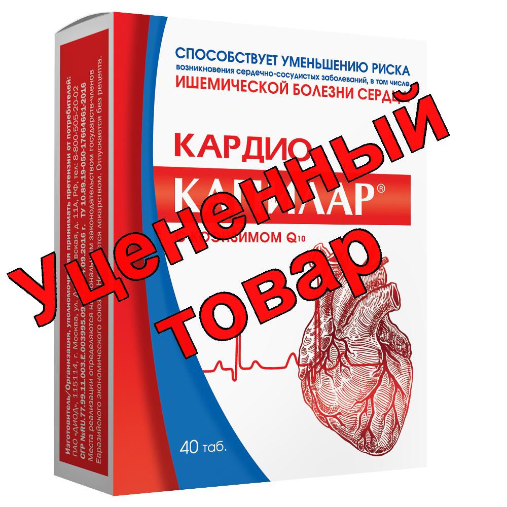 Капилар Кардио с коэнзимом Q10 500 мг тб N 40
