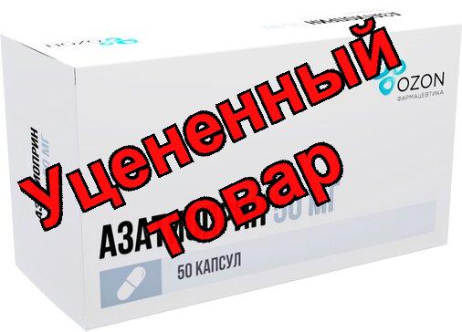 Азатиоприн тб 50 мг N 50