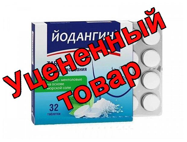 Йодангин тб для рассасывания N 32