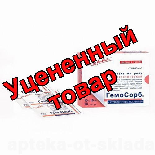 Гемосорб повязка на рану 10x10см гемостатическая с атравматическим покрытием N 10