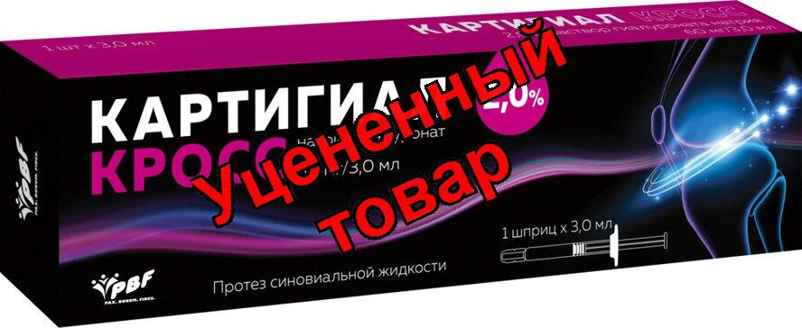 Картигиал Кросс протез синовиальной жидкости 2% шприц 3 мл N 1