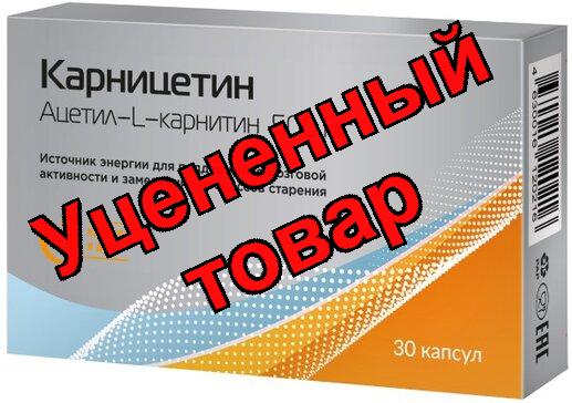Карницетин (ацетил-l-карнитин) капс 500мг N 30
