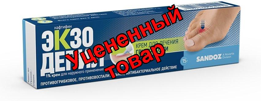 Экзодерил крем 1% 15г