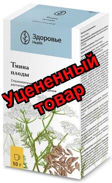 Тмина плоды здоровье фирма 50г