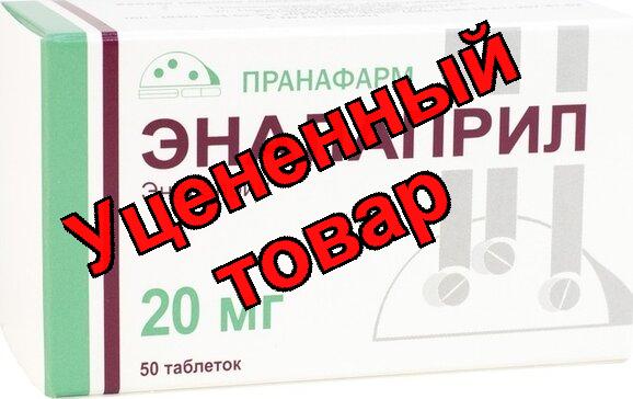 Эналаприл тб 20мг N 50