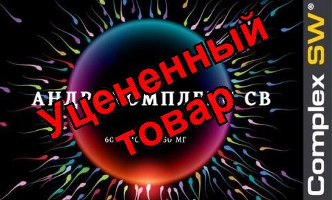 Андрокомплекс СВ капс N 60