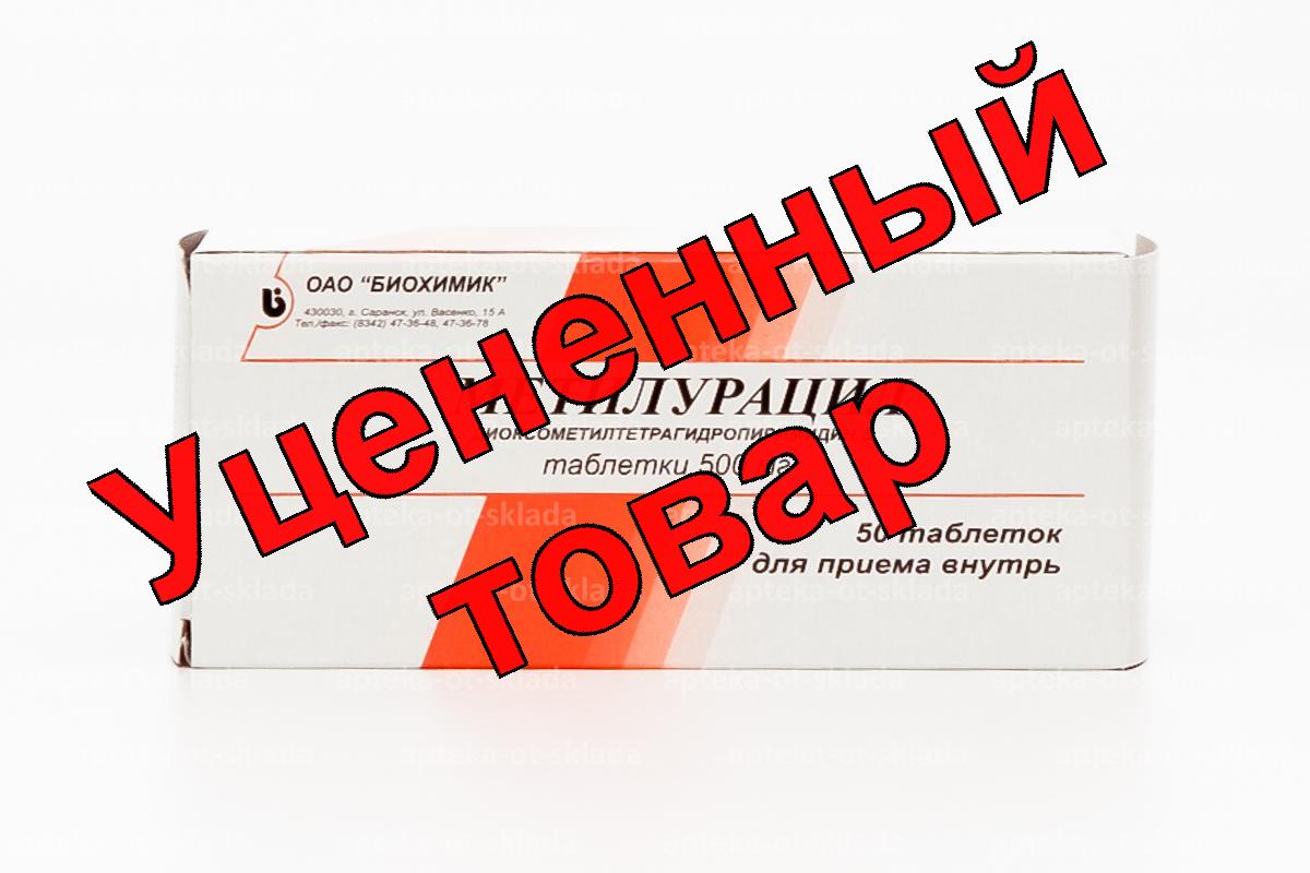 Метилурацил тб 500мг N 50