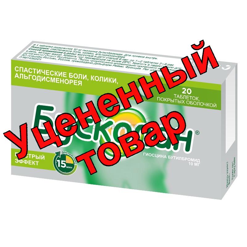 Бускопан тб п/о 10мг N 20