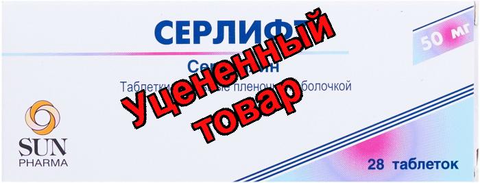 Серлифт тб п/о плен 50мг N 28