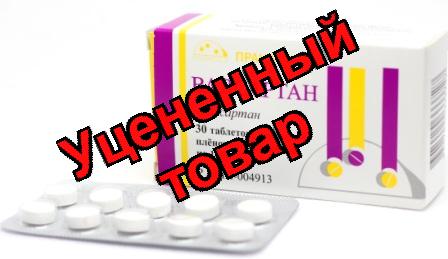 Валсартан тб п/о плен 160 мг N 30