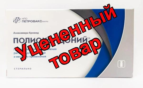 Полиоксидоний лиофилизат для приготовления р*ра для ин фл 6мг N 5