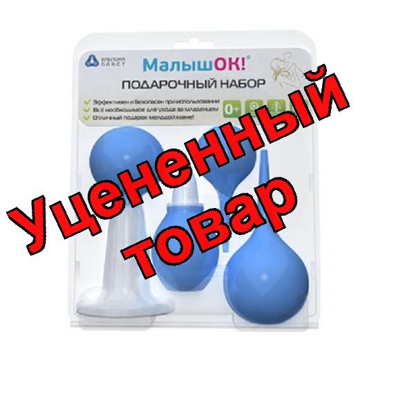 Малышок набор подарочный (спринцовка А3+спринцовка А7+спринцовка-аспиратор+молокоотсос ручной )