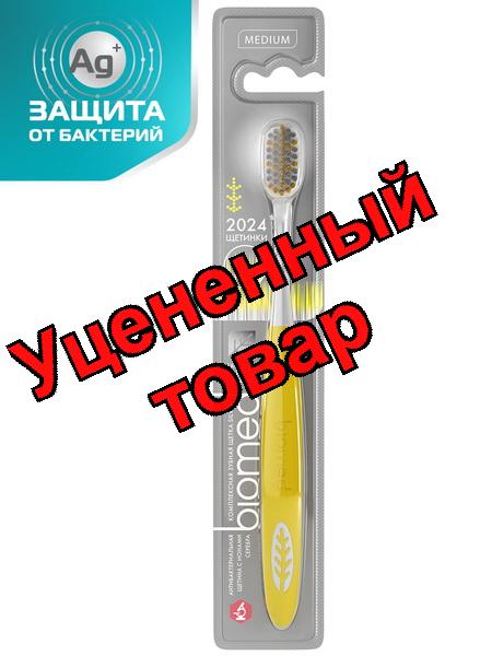 Biomed зубная щетка Silver сильвер антибактериальная с ионами серебра средняя