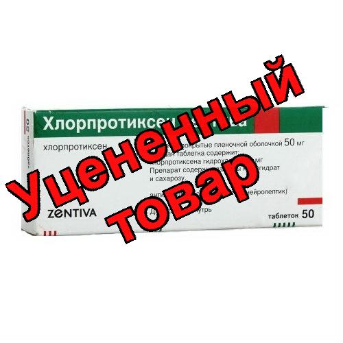 Хлорпротиксен тб п/о плен 50мг N 50