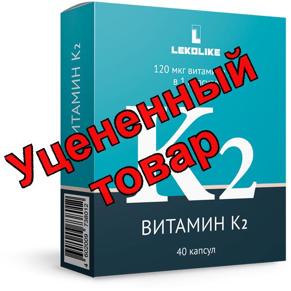Витамин К2 капс 0,35г N 40