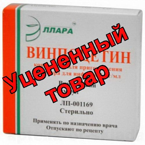Винпоцетин концентрат для приг р-ра 5мг/мл 5 мл N 10