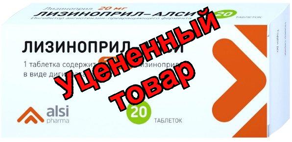Лизиноприл тб 20мг N 20