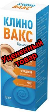 Клиновакс средство для гигиены ушной раковины 10мл N 1