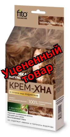 FitoКосметик крем-хна в готовом виде индийская Натуральный русый 50мл