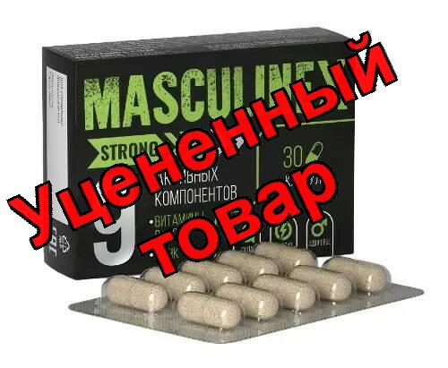 Masculinex strong маскулинекс стронг капсулы N 30