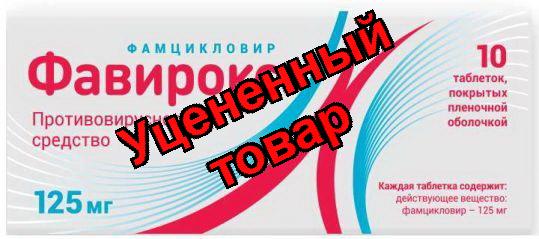 Фавирокс тб п/о плен 125мг N 10