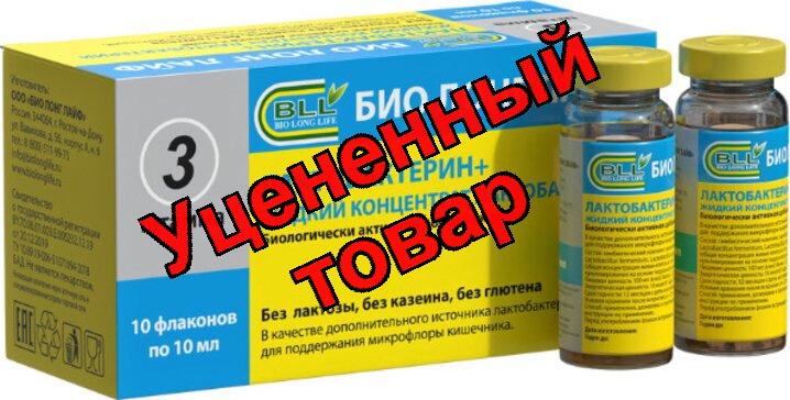 Лактобактерин+ концентрат жидкий фл 10мл N 10