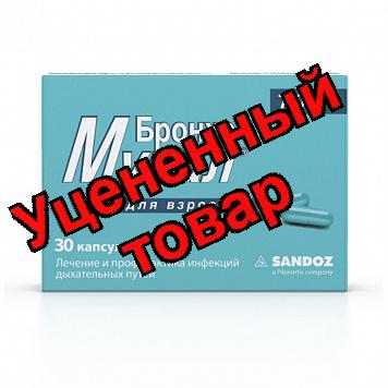 Бронхо-мунал капс 7мг N 30