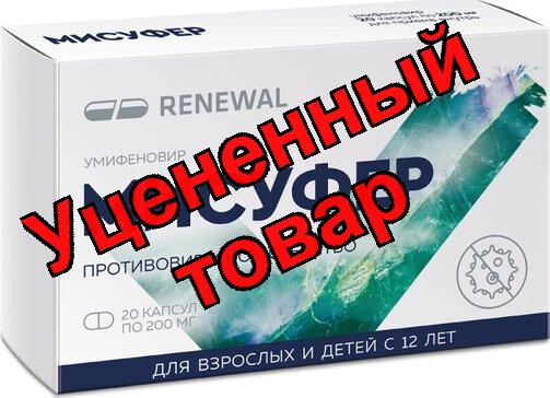 Мисуфер капс 200мг N 20