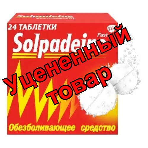 Солпадеин Фаст тб растворимые N 24