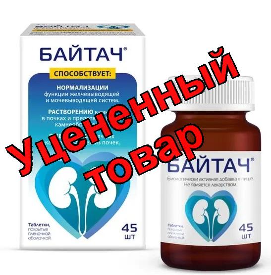 Байтач таб п/о N 45