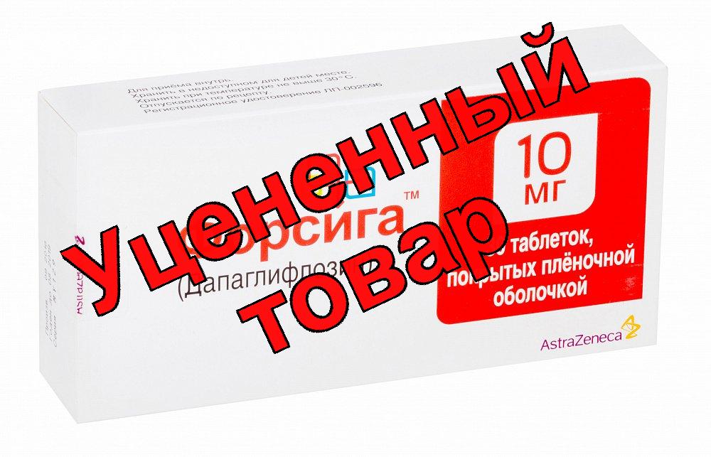 Форсига тб п/о плен 10 мг N 30