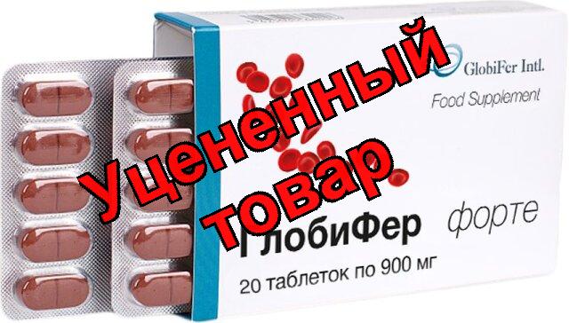 ГлобиФер форте таб 900мг N 20