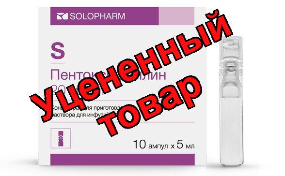 Пентоксифиллин амп 2% 5 мл N 10