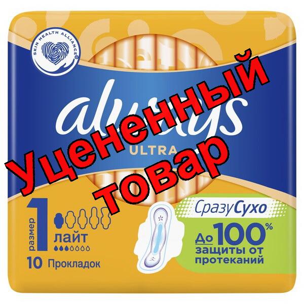 Прокладки Always ультра лайт N 10