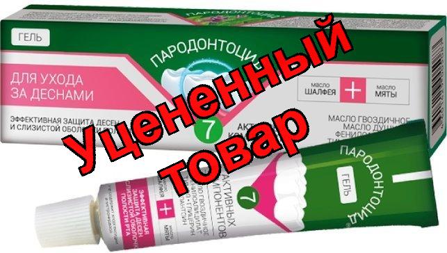 Пародонтоцид гель для десен 15г