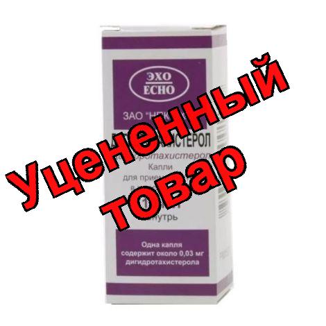 Дигидротахистерол капли для приема внутрь в масле 1мг/мл 10 мл
