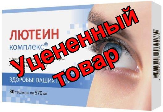 Лютеин-комплекс тб N 30