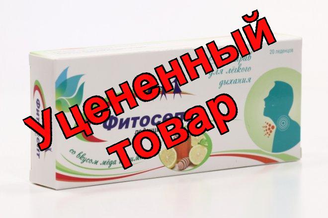 Фитосепт леденцы со вкусом меда и лимона N 20