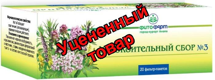 Сбор успокоительный N3 фильтр-пак 2г N 20