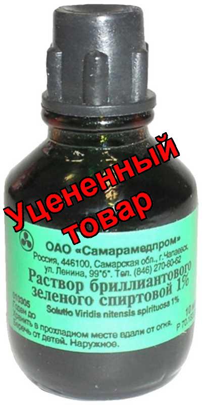 Бриллиантовый зеленый р-р спирт 1% фл пласт 10 мл N 1
