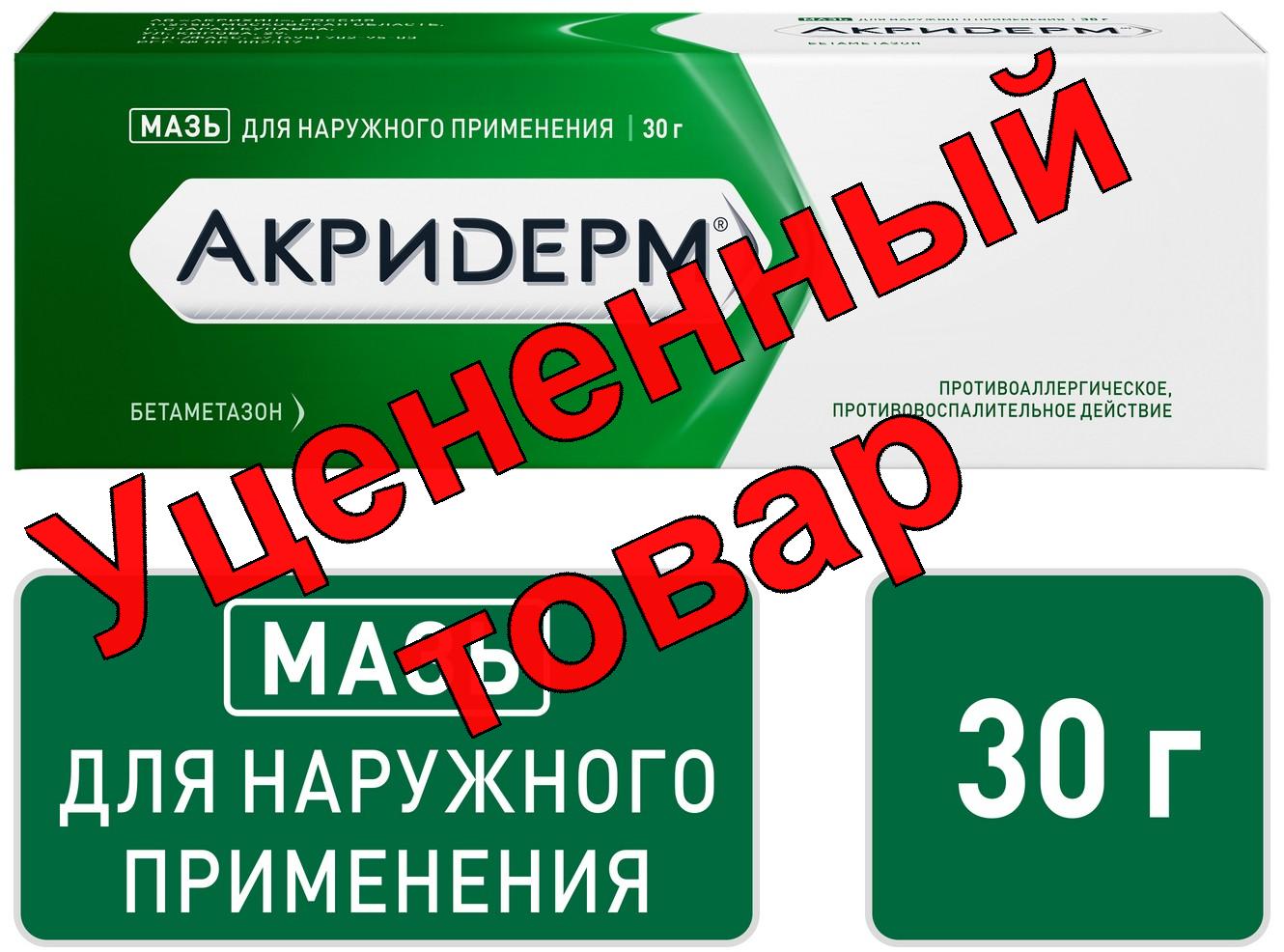 Акридерм мазь 30 г N 1