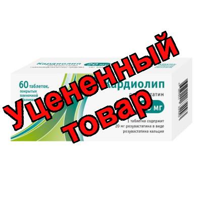 Кардиолип тб п/о плен 20мг N 60