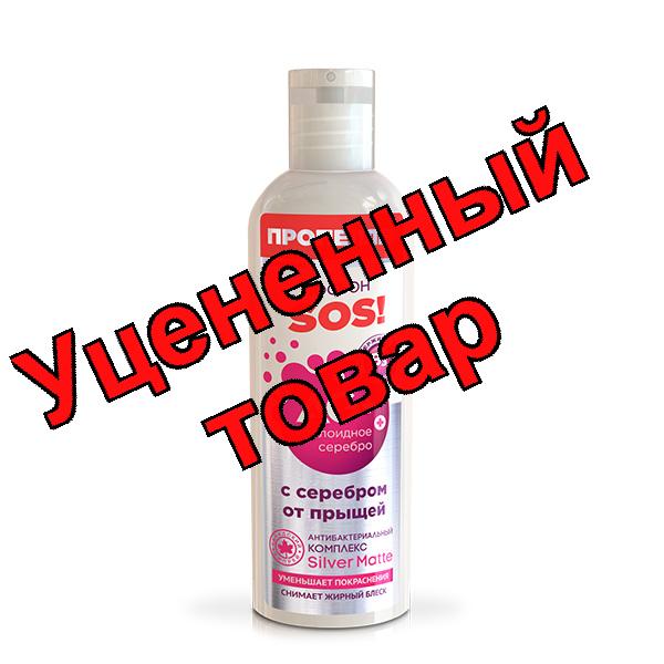 Пропеллер SOS лосьон от жирного блеска 200мл с серебром от прыщей