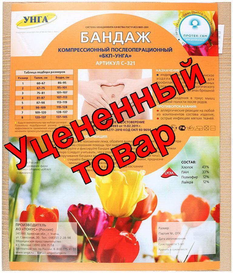 Бандаж компрессионный послеоперационный бкп-унга С-321 р.4 (талия 81-87см)