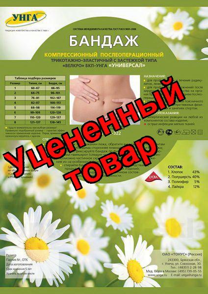 Бандаж компрессионный послеоперационный Бкп-Унга с-322 р.3 (талия 75-81см)