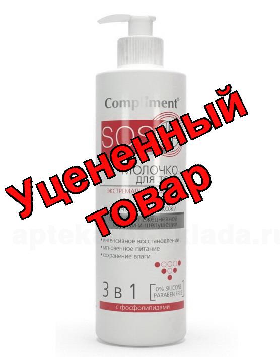 Compliment SOS+ молочко для тела экстремальное питание для сухой и очень сухой кожи 3в1 250мл