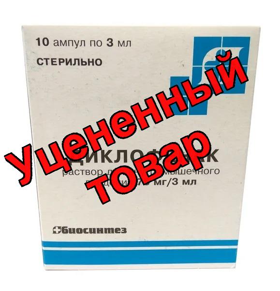 Диклофенак амп 25мг/мл 3мл N 10