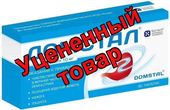 Домстал тб 10 мг N 30
